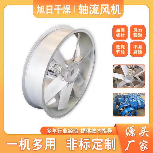 烘干房轴流风机 耐高温高湿热风循环轴流式风机 烘干箱用通风机