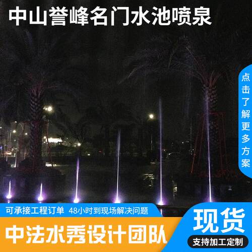 音乐喷泉全套设备工厂承接户外大型广场旱喷加工生产制作施工安装