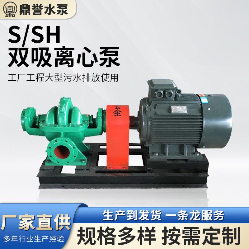 S/SH小型大流量中开式双吸泵增压卧式蜗壳清水循环双吸泵离心泵