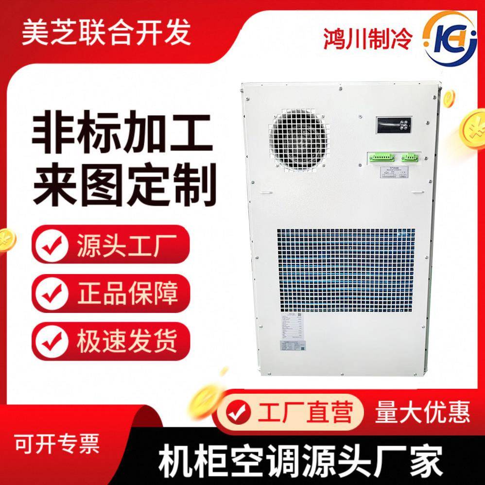 户外环境检测机柜散热器工业冷风机压缩机室外机柜空调节能环保