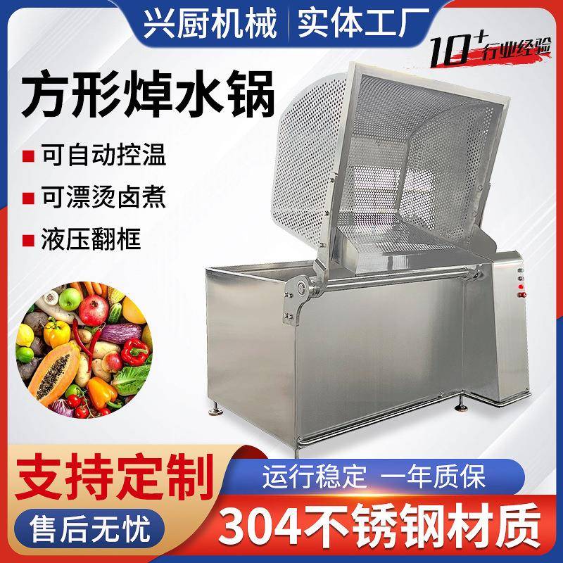 全自动方形焯水锅鸭脖鸡翅焯水锅蒸汽加热猪排牛排熬汤卤煮锅
