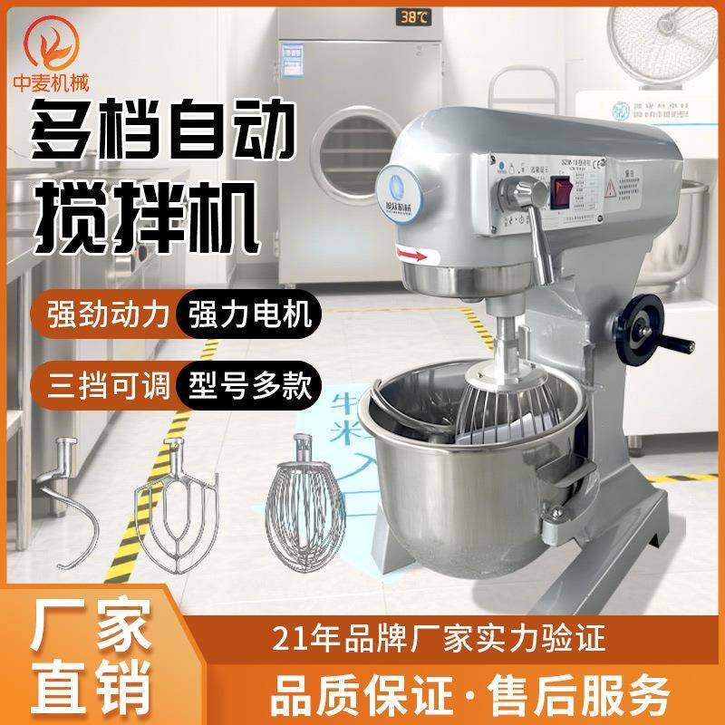 商用多档全自动搅拌机多功能和面机面团包子馒头揉面机打蛋厨师机