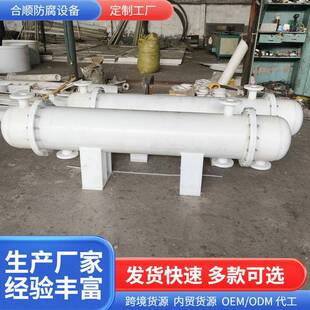 立卧式PP换热器冷凝器石墨改性聚丙烯冷却器pph塑料列管式换热器