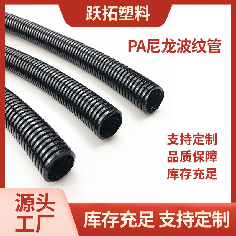 厂家防水阻燃穿线波纹管PA尼龙塑料波纹管阻燃塑料软管