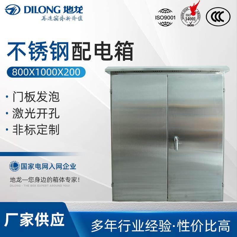 不锈钢防雨800X1000X200不锈钢防水动力箱不锈钢配电箱户外控制,电子/电工,配电控制柜/控制箱,淘宝优惠券,粉丝福利购,淘宝优惠卷