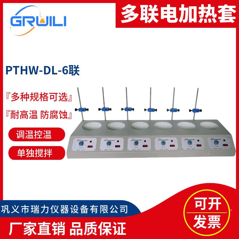 多联电热套PT0H-PTHW-DLDL四联调电温控温电热套50mlW-100ml实验