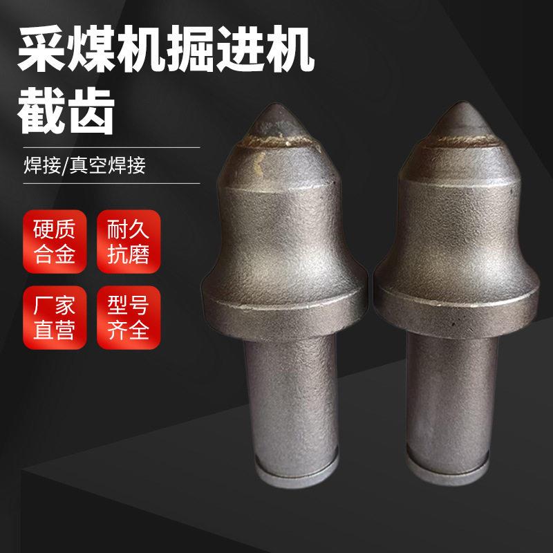 山特维克采煤机掘进机截齿隧道掘进煤矿开采适用于煤层合金抗磨