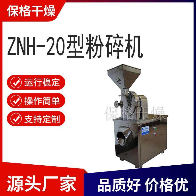 生产ZNH-20型中药材粉碎机多功能粉碎设备食材饲料破碎机打粉设备,机械设备,粉碎机,淘宝优惠券,粉丝福利购,淘宝优惠卷