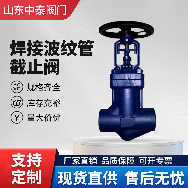 铸钢对焊接式波纹管截止阀wj61h-16c德标锅炉耐高温蒸汽导热油