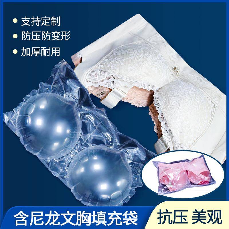 高韧性圆形内衣填充袋文胸防变形充气袋箱包填充袋快递打包空气袋