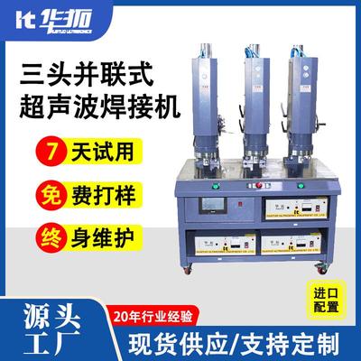 非标三头并联式超声波焊接机汽车配件焊接大功率高配超音熔接