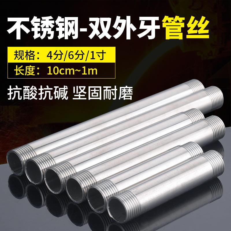 不锈钢管子4分延长接头管丝加长双外丝直接对丝水管配件