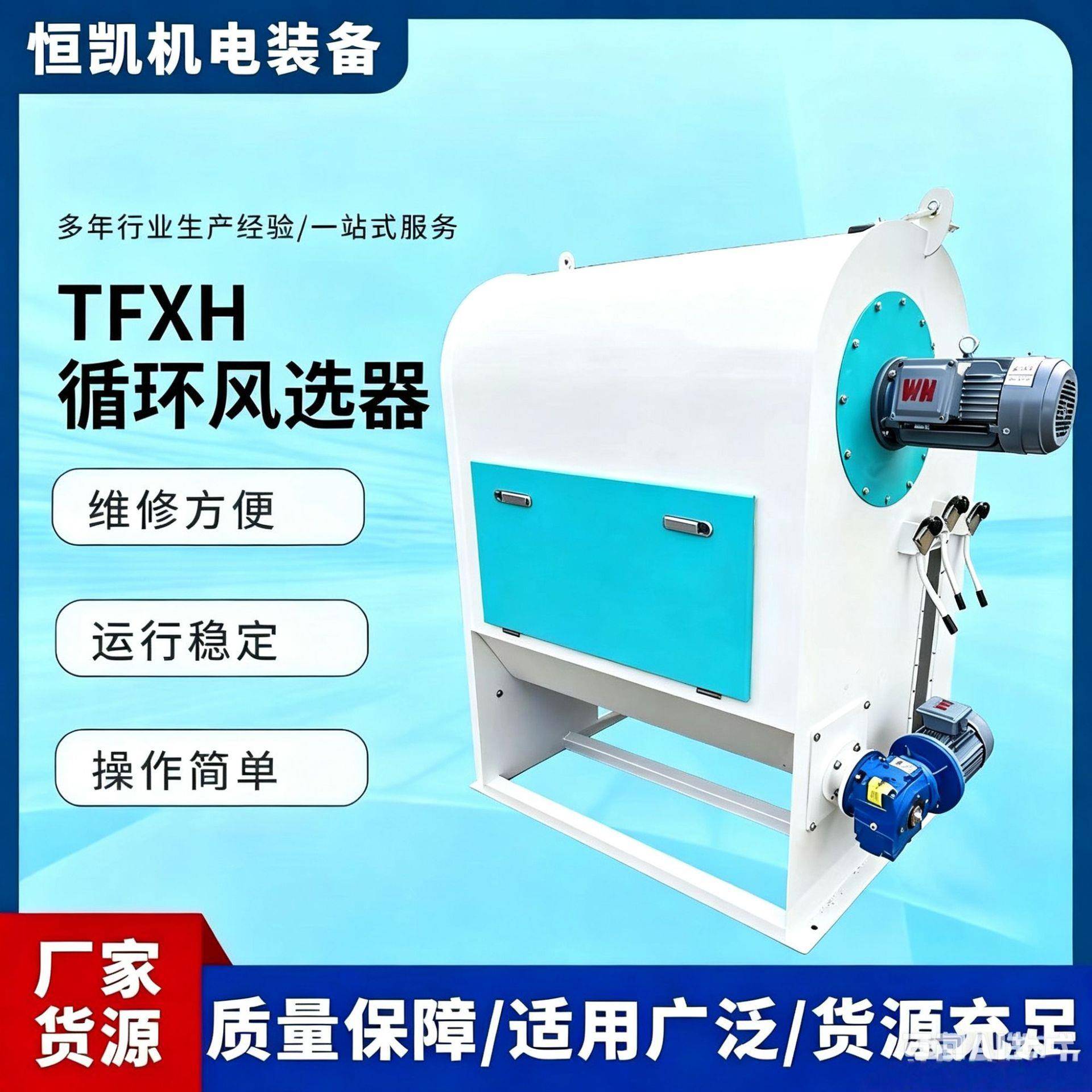 恒凯商用循环风选机TFXH粮食筛选机种子分级风选设备去糠除尘大