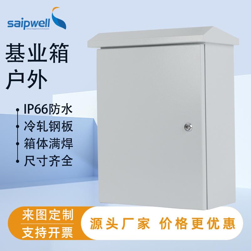 室外防雨帽金属配电箱冷轧钢板基业箱户外IP66防水箱