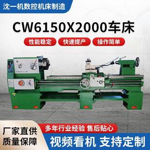 全新现货普通车床CW6150x200直供精密斜床身机械加工高精度