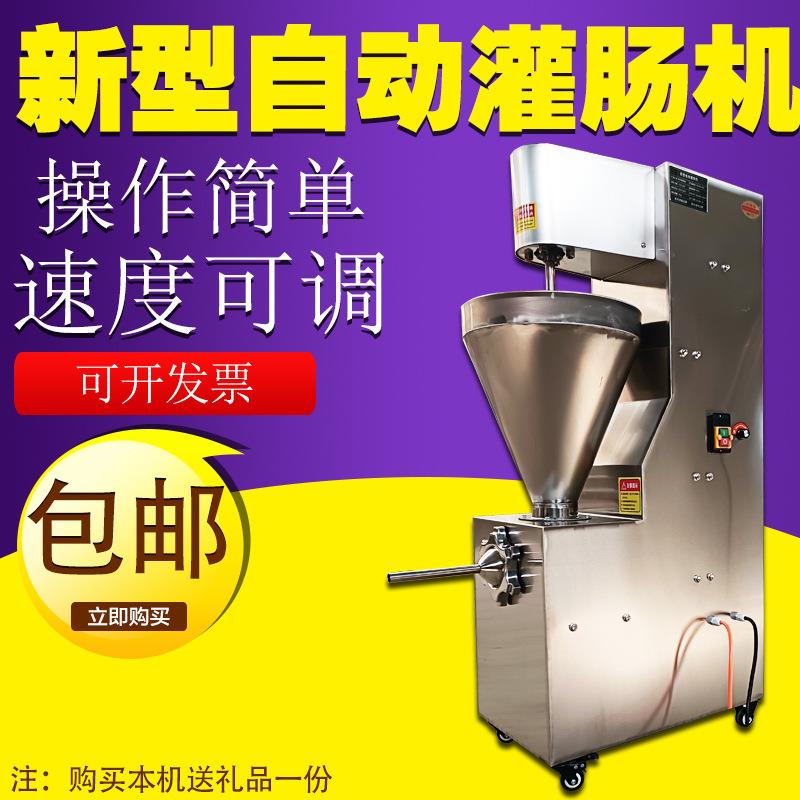 长盛机械电动灌肠机商用全自动家用不锈钢灌腊肠机灌火腿肠机