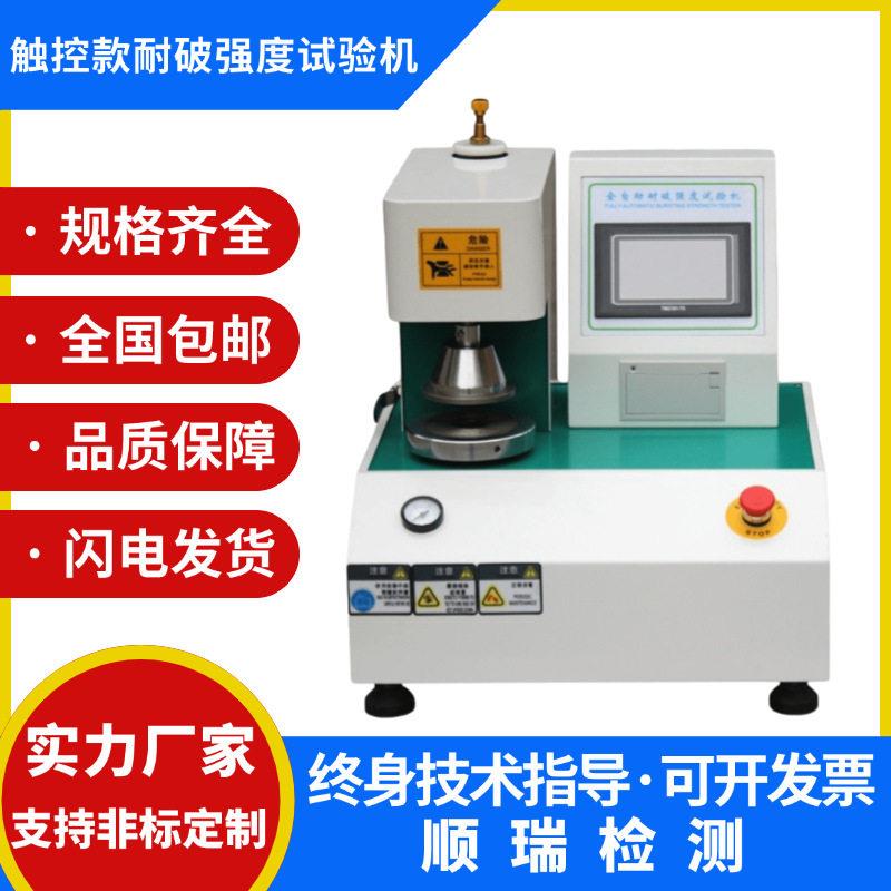 纸箱破裂强度试验机全自动耐破强度试验机纸箱瓦楞纸板爆破测试仪