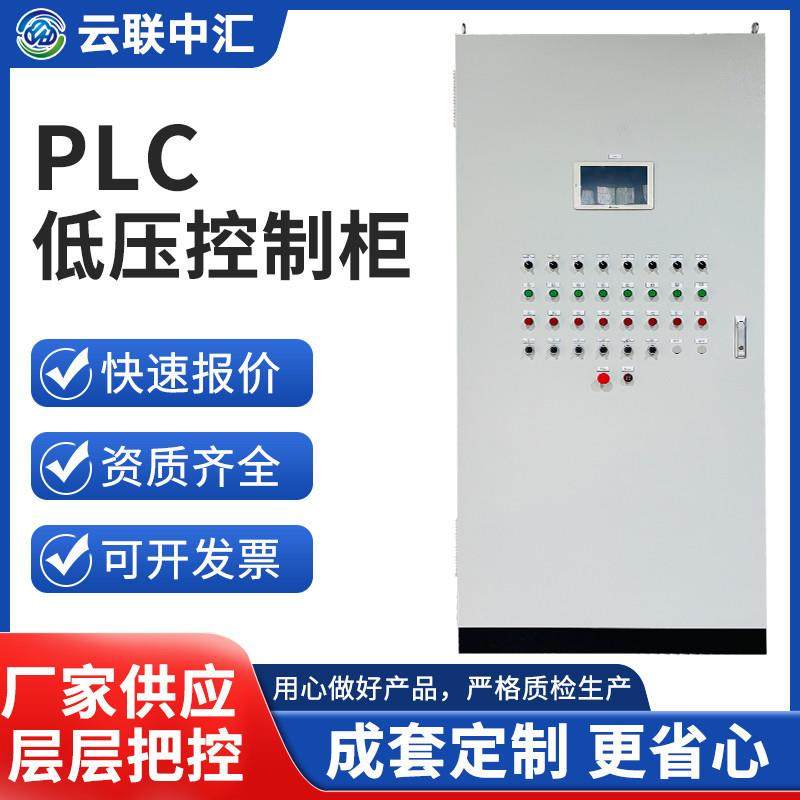 厂家PLC控制柜低压成套智能系统变频动力柜自动化水泵恒压控制箱,电子/电工,配电控制柜/控制箱,淘宝优惠券,粉丝福利购,淘宝优惠卷