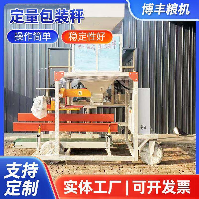 定量包装秤电动气动包装机双计量粮食颗粒包装秤饲料肥料打包机,办公设备/耗材/相关服务,包装机,淘宝优惠券,粉丝福利购,淘宝优惠卷