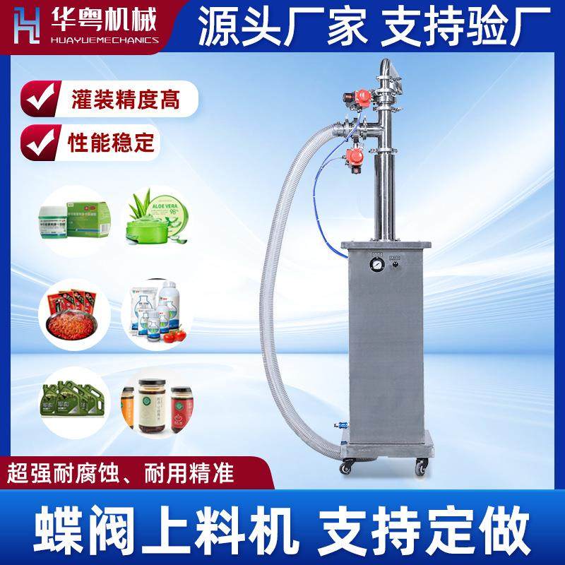 自动膏体上料机牛肉酱酒精辣椒酱化妆品蜂蜜液体颗粒定量上料机,办公设备/耗材/相关服务,灌装机,淘宝优惠券,粉丝福利购,淘宝优惠卷
