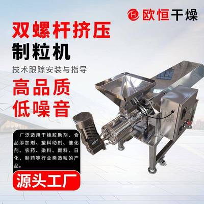 饲料小型挤压造粒机双螺杆挤压造粒机食品双螺杆挤压造粒机