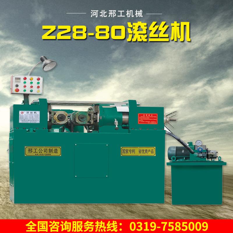 厂家供应80滚丝机二轮油压滚丝机全自动钢筋滚丝机三轴滚丝机