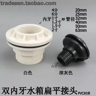 PVC双内丝水箱接头水塔出水口水桶鱼缸排水接头塑料内外丝连接件
