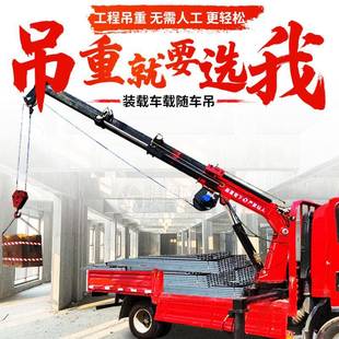 吊机 液压吊机车载吊折臂吊小型伸缩吊机轻卡货车加装