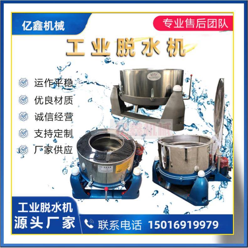 小型三足式心脱水机蔬菜韭菜离高脱水YX500甩干机工业速污泥脱机
