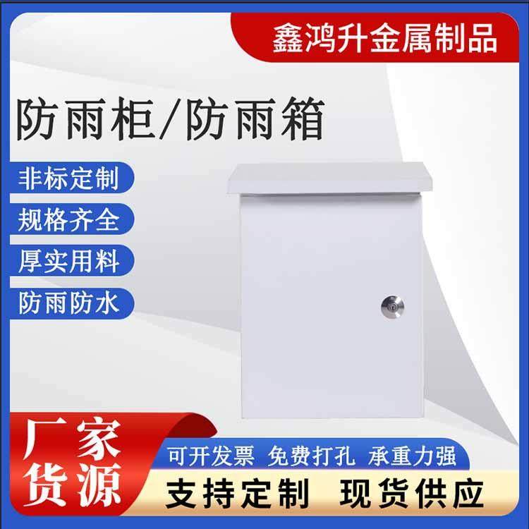 室外防雨柜配电机柜九折电控柜PLC控制柜非标家用户外防雨箱,电子/电工,配电控制柜/控制箱,淘宝优惠券,粉丝福利购,淘宝优惠卷
