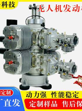 无人机汽油发动机二冲程水平对置发动机560cc化油器电喷发动机