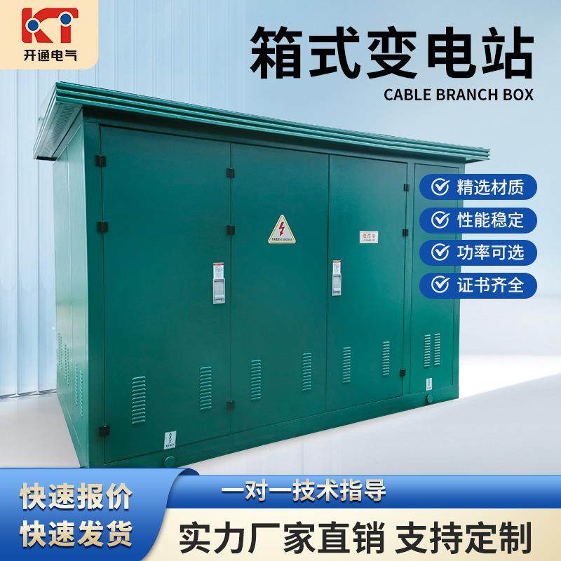 630KVA箱式变电站户外光伏箱欧式变电箱YB预装式成套箱式变压站,电子/电工,配电控制柜/控制箱,淘宝优惠券,粉丝福利购,淘宝优惠卷