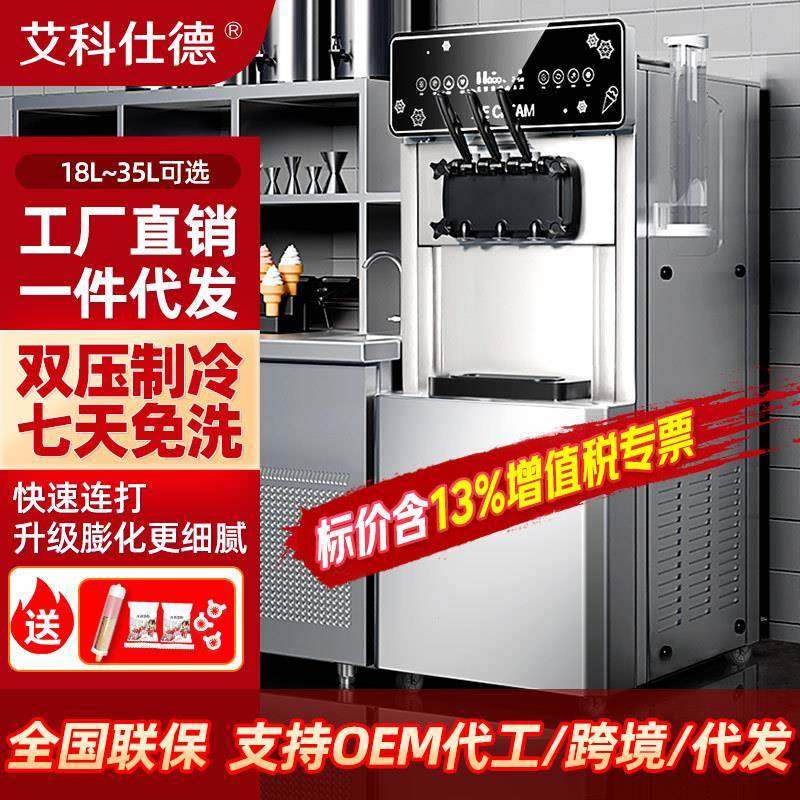 冰激凌机商用立式台式小型圣代甜筒软雪糕机全自动冰淇淋机器厂家
