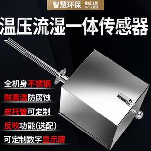 CEMS烟气湿度检测仪温压流一体机烟气温度排放连续在线监测仪设备