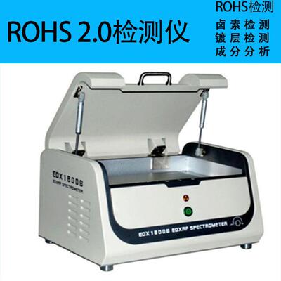 rohs环保检测仪XRF能量色散X荧光光谱仪ROHS卤素测试仪