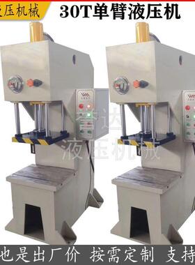 厂家直发5T10T20T小型单臂液压机C型轴承单臂油压机单柱压力机