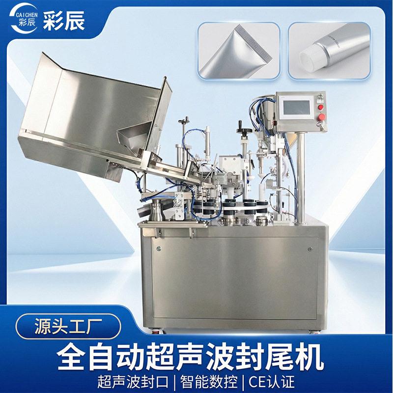 化妆品牙膏护手霜铝铝塑管超声波压尾机全自动超声波灌装封尾机