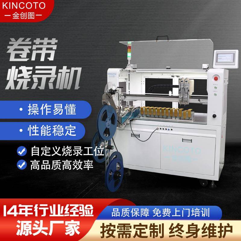 工厂直销全自动卷带IC烧录机12工位烧录设备芯片自动烧录机产能高