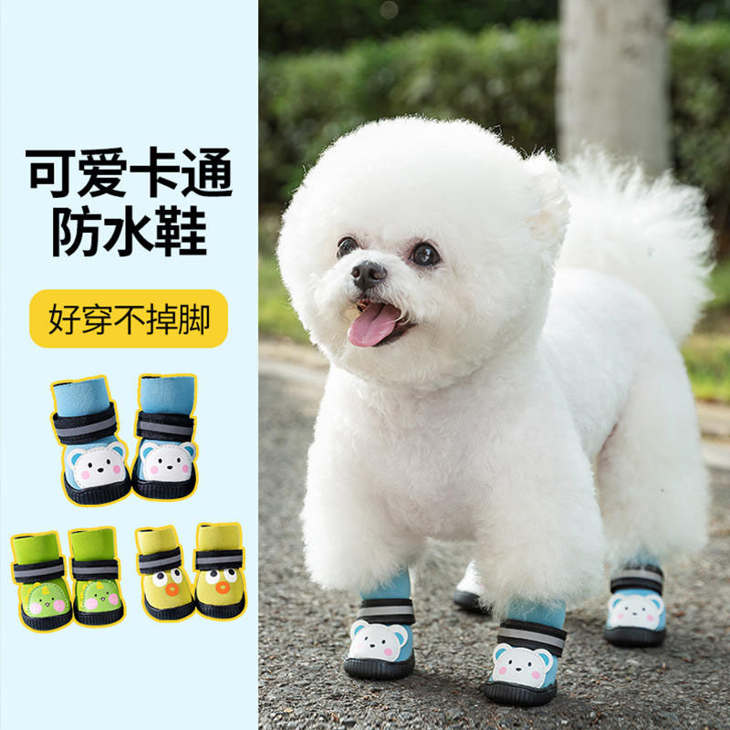 卡通防水宠物鞋一套4只
