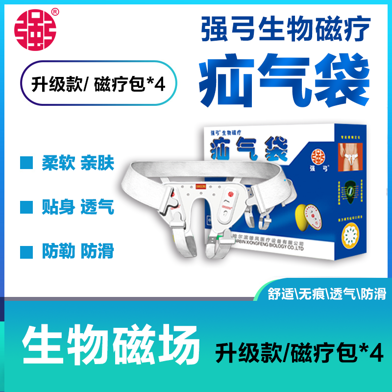 强弓生物磁疗疝气袋医用
