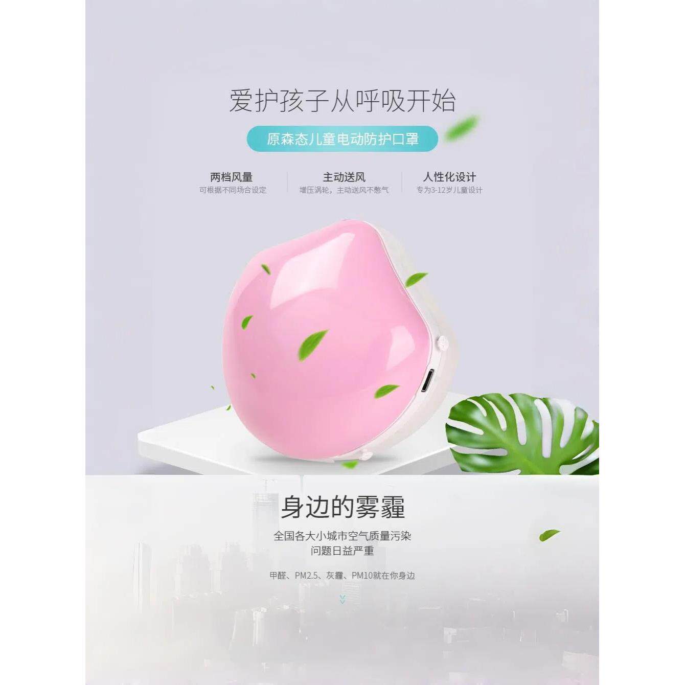 A2儿童电动口罩电子智能防护口罩带风扇可调节头戴式防甲醛防雾霾