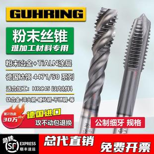 德国钴领粉末冶金PM细牙螺旋先端丝攻高硬度丝锥M10M12X1.25/0.75