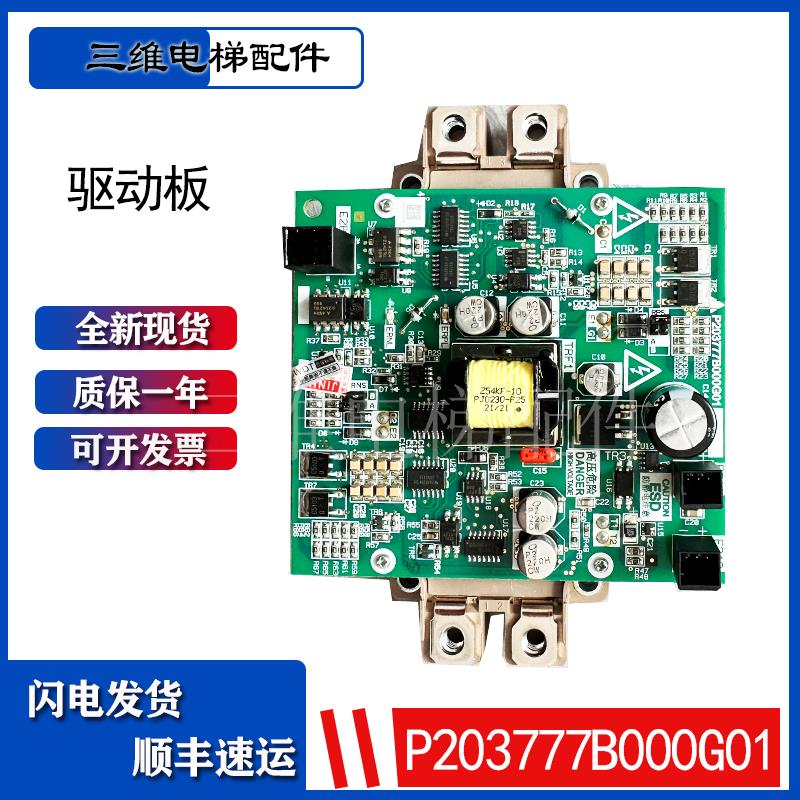 三菱电梯凌云无机房驱动板P203777B000G01原装配件电路板原装
