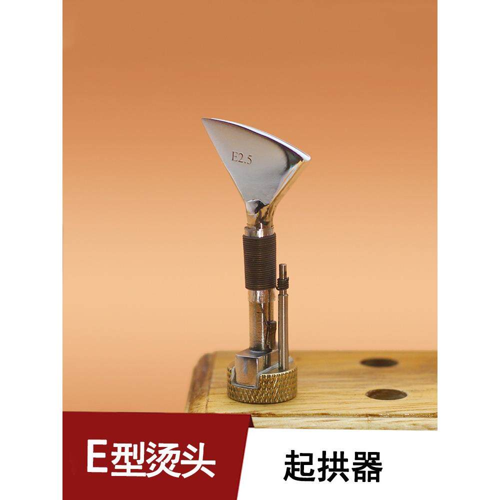 MINGJIA铭家E系列烫头 法式扇形起拱边线器手工皮具烫烙铁头 压槽