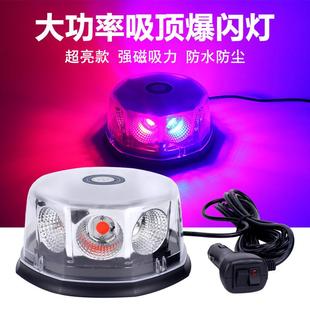 超亮大功率爆闪灯巡逻吸顶led开道红蓝闪光灯汽车磁铁车顶警示灯