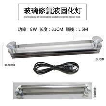 汽车挡风玻璃修复固化灯修复液干燥照射灯风挡裂纹牛眼炸点药水灯