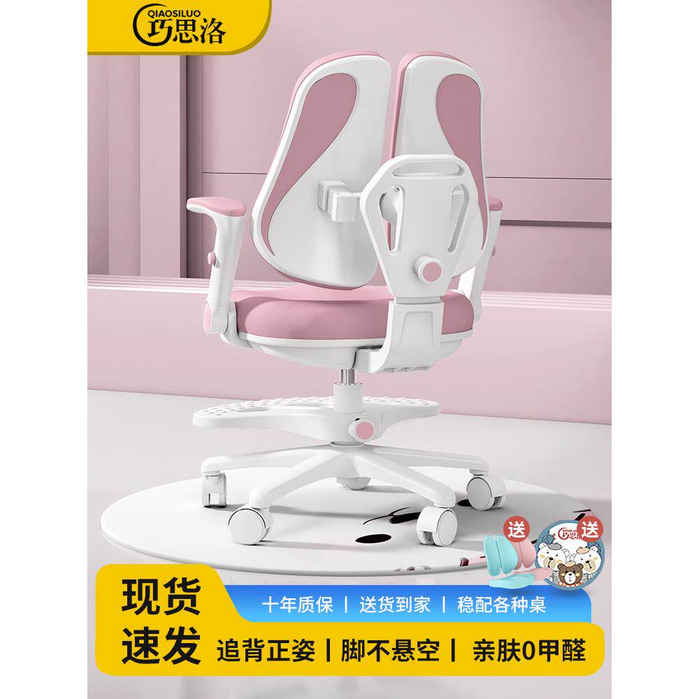 巧思洛儿童学习椅可升降矫正坐姿调节小学生家用写字座椅作业椅子