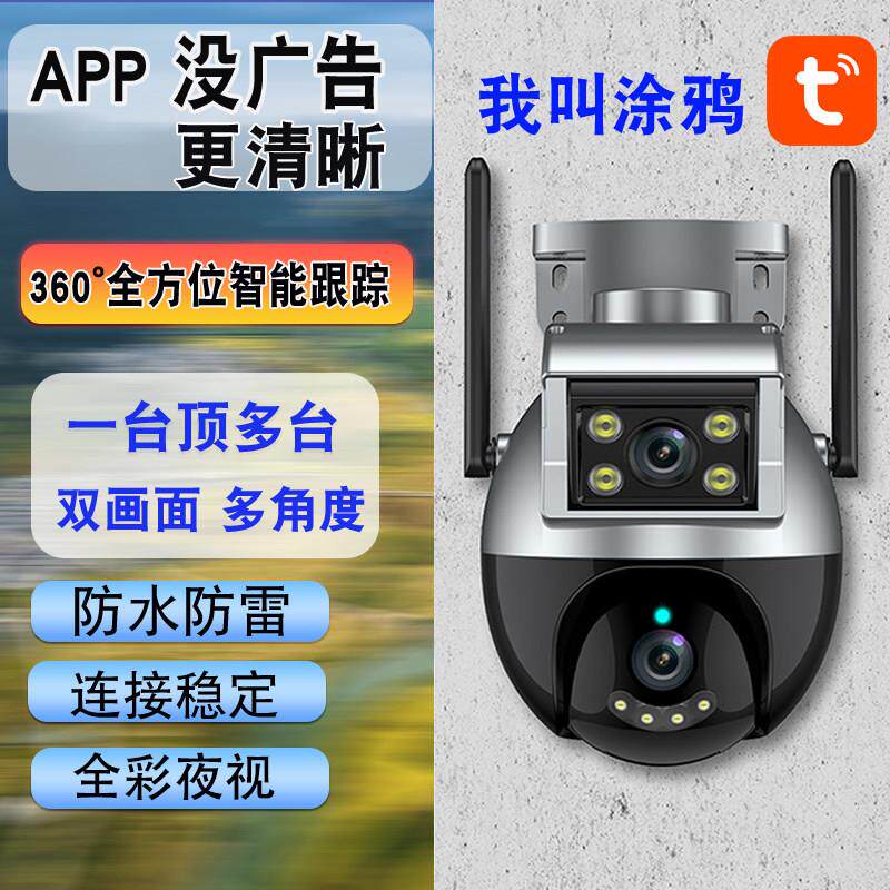 涂鸦监控家用远程手机360无死角门口室外防水高清夜视支架摄像头