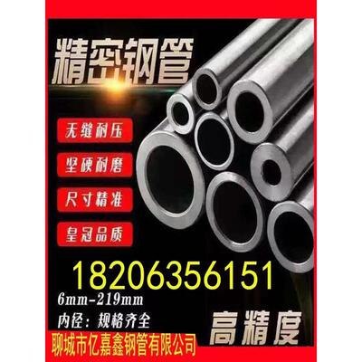 20钢精密光亮管45钢精轧无缝钢管 40Cr冷拔管 毛细精密管切割零售