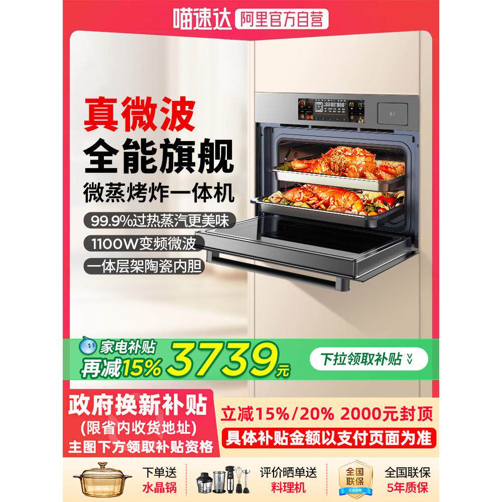 AUG奥优格微蒸烤一体机智能家用微波炉德国大容量嵌入式蒸烤箱